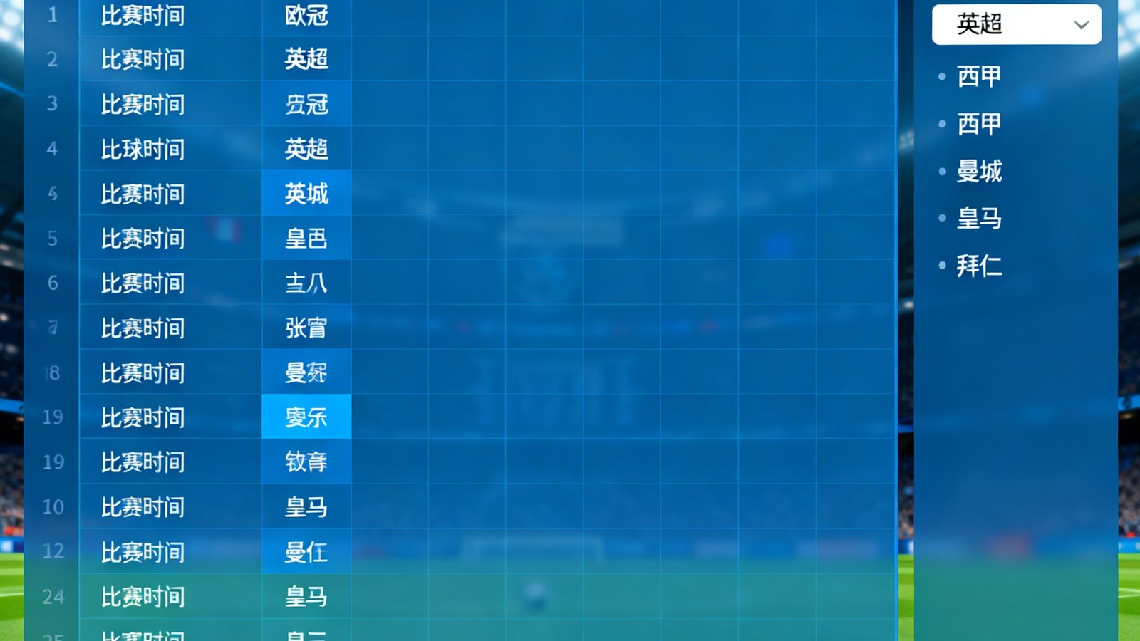 足球数据网赛程日历显示2025年4月欧冠比赛日程，用户可按联赛和球队筛选